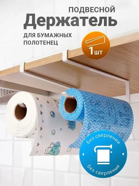 Держатель для полотенец