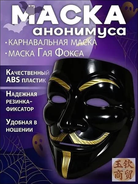 Маска анонимус хакера карнавальная Вендетта белая