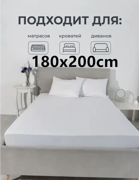 Наматрасник 180x200х25см белый