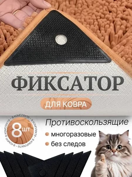 Липучки фиксаторы самоклеящиеся для ковров 8 шт