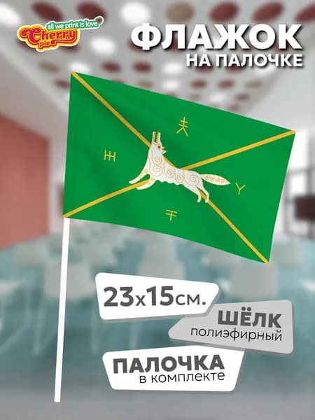 Флаг 23x15 на палочке Бураевский район (Башкортостан)