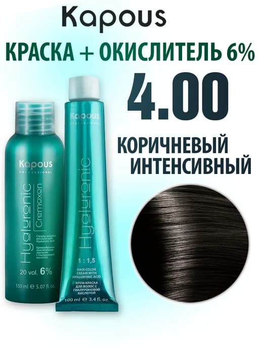 Краска Капус 4.00 коричневый интенсивный и окислитель 6%
