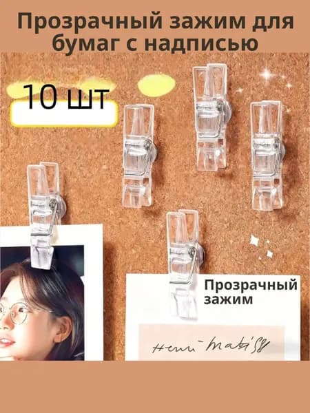 Мини кнопки для фото пластиковые 10шт