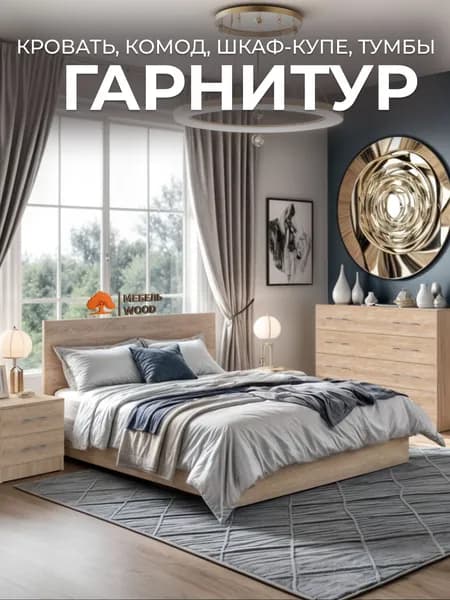 Комплект мебели для спальни, спальный гарнитур дуб сонома, кровать 120х200, шкаф-купе, комод, тумбы прикроватные 2 шт.