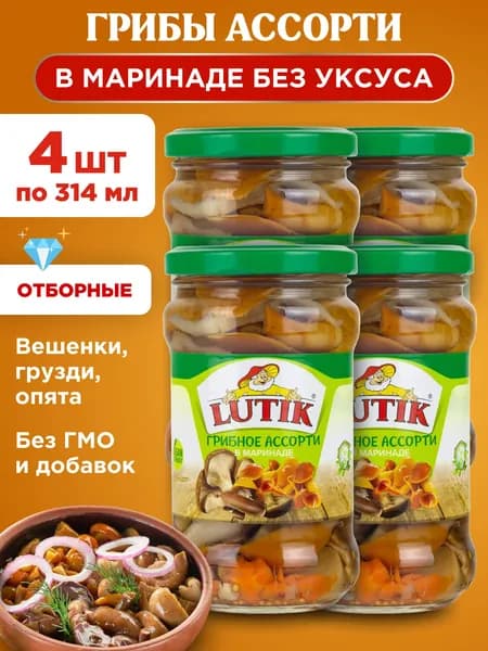 Ассорти грибное Lutik в маринаде, 4шт по 314мл