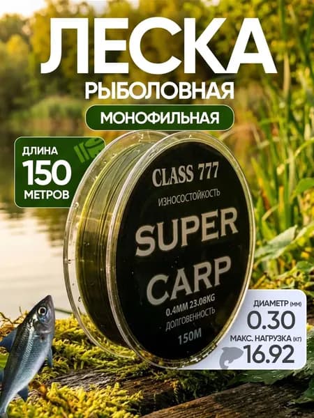 Леска рыболовная монофильная "SUPER CARP"
