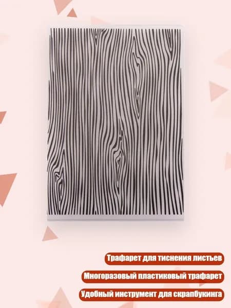 Пластиковый трафарет для тиснения "Лист", - EM235