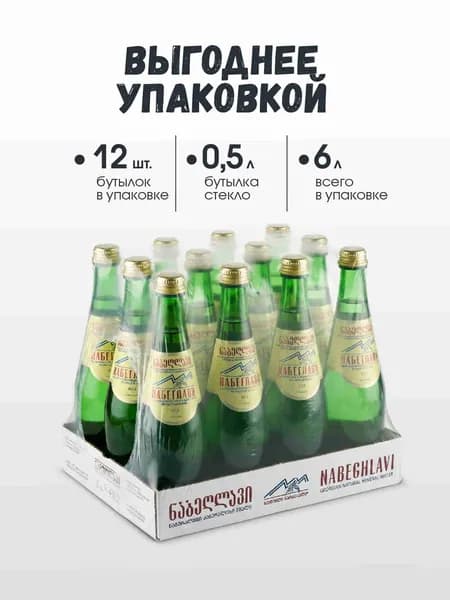 Вода газированная Набеглави минеральная лечебно-столовая, 12 шт х 0,5 л