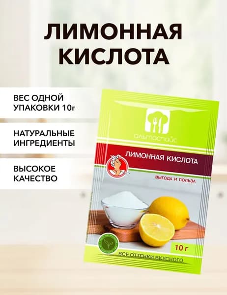 Альтаспайс Лимонная кислота пищевая 10г. 1шт.