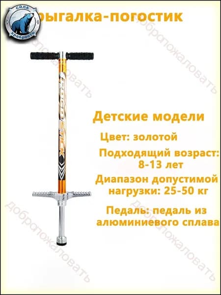 Прыгалка-погостик