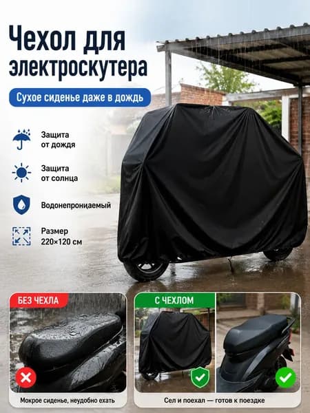 Чехол для хранения самоката