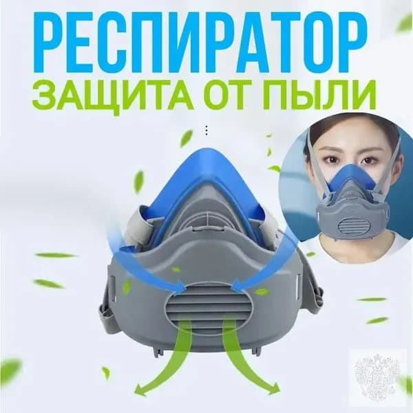 Респиратор профессиональный, FFP1, 1 шт.