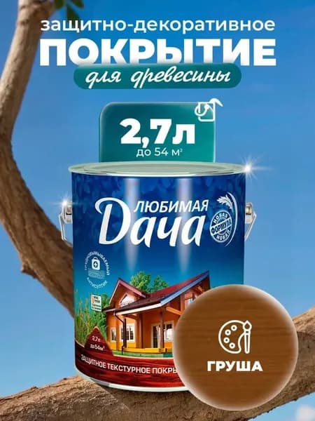 Любимая дача - текстурное покрытие груша 2,7л Рогнеда
