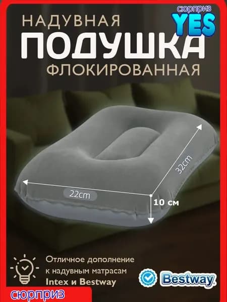 Подушка туристическая