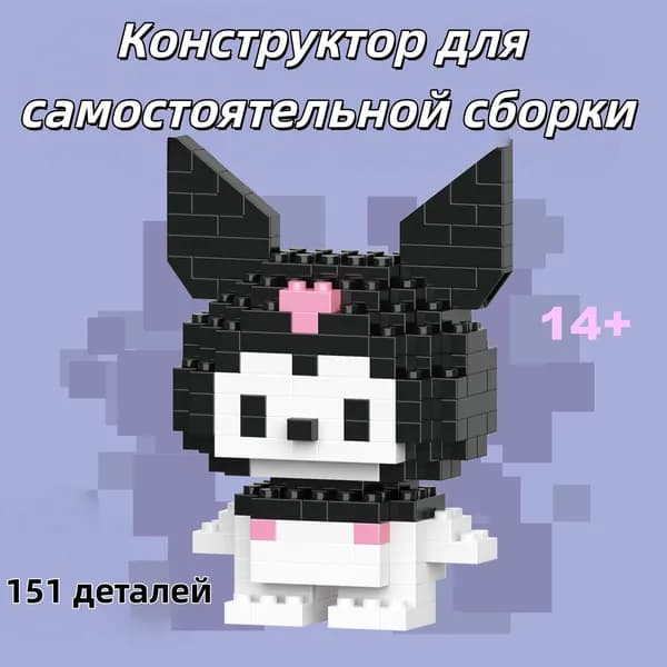 Сборная модель в цветной коробке, мелкие детали, конструктор, 3D фигурка мультфильма, игрушка для детей, подарок на День защиты детей, подарок на выпускной