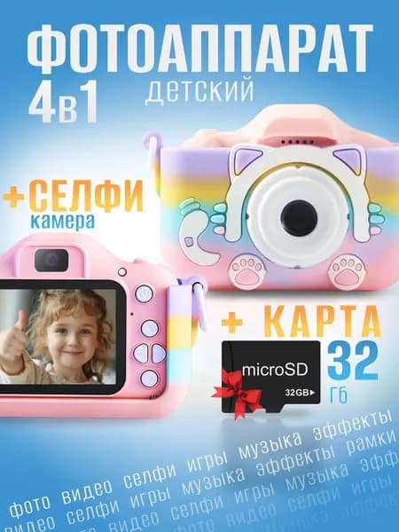 фотоаппарат Детский
