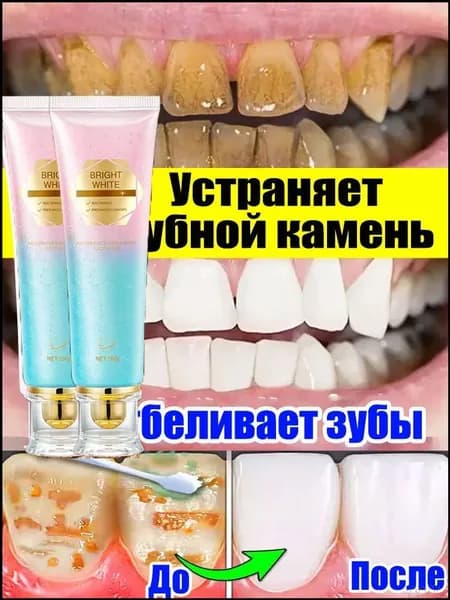 Зубная паста