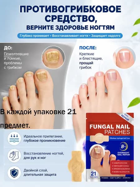Мягкие пластыри от грибка ногтей В каждой упаковке 21 предмет.