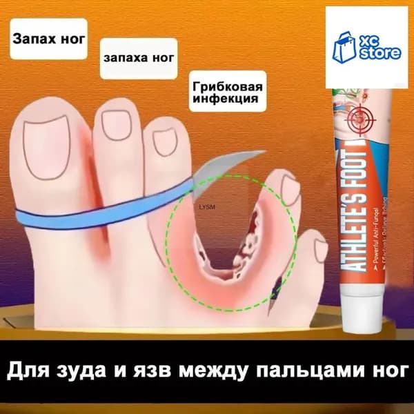 Эффективный дезодорант против грибка 20г, используемый при зуде и язвах между пальцами, от запаха ног, качественный