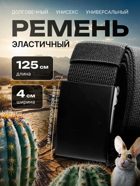 Ремень мужской