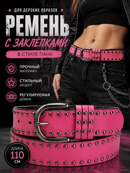 Пояс