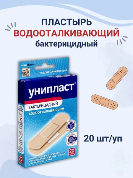 лейкопластырь бактерицидный влагостойкий, 1,9 х 7,2 см, 20 шт