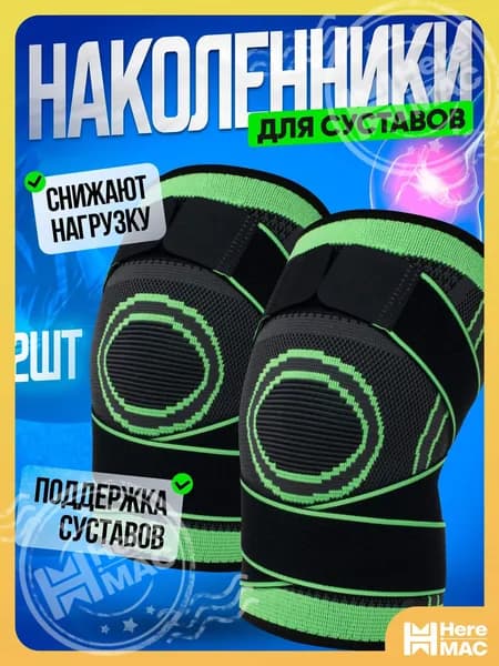 HereMAC Наколенники для лыж, размер: XL