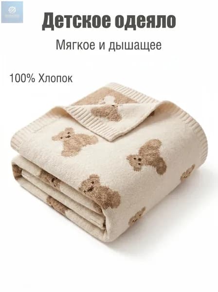 Плед двусторонний , Хлопок, 100 см х 80 см
