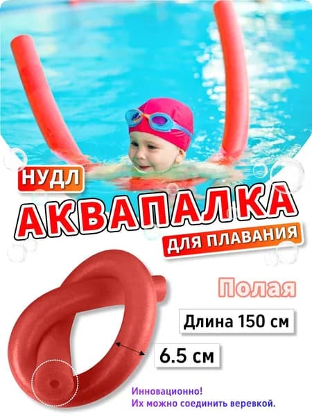 Спортивный нудл