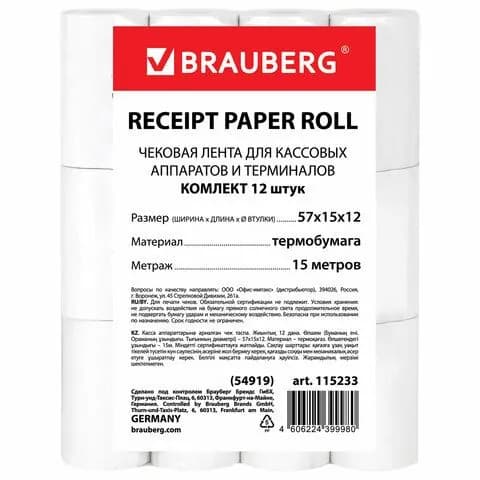 Лента BRAUBERG чековая термобумага57 мм (диаметр 33 мм, длина 15 м, втулка 12 мм) 12 шт.(115233-4027)