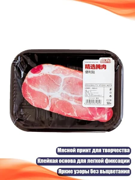 Блокнот с мясным принтом 50 листов для скрапбукинга, - Cured. meat.