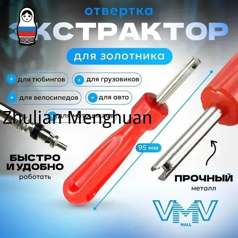 Экстрактор для ниппеля, 1 шт.