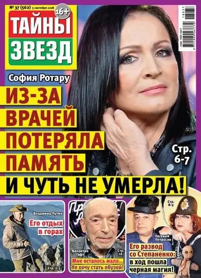 Тайны звезд No37/2018 | Электронная книга