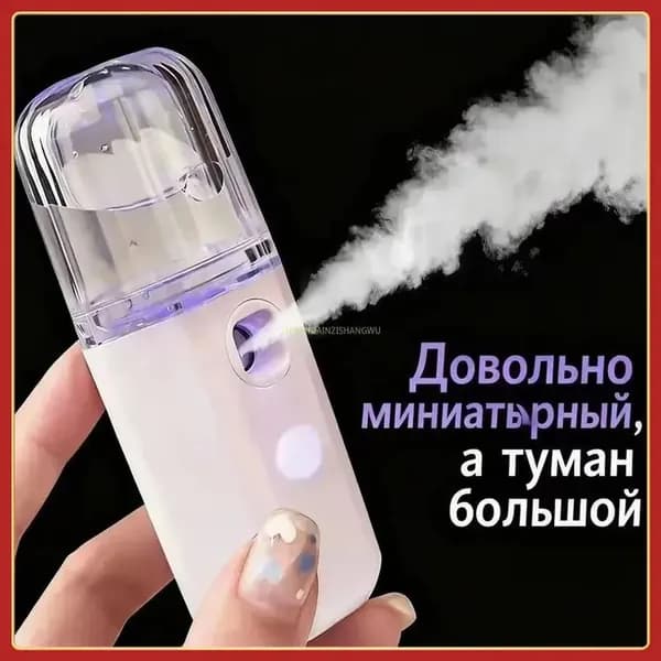 Увлажнитель для кожи