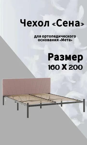 Чехол изголовья кровати "Мета" 160 х 200 "Сена", велюр Velutto коричневый, DreamLite
