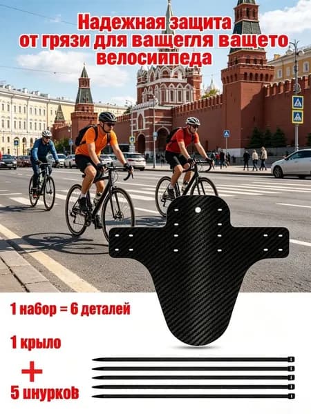 Набор из 6 шт. Крылья для горного велосипеда из пластика под карбон, разноцветные, переднее и заднее крыло, защита от грязи для МТБ, аксессуары для велосипедных прогулок