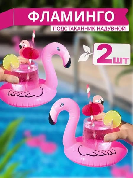 Надувной подстаканник розовый 41