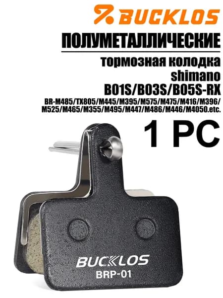 BUCKLOS Тормозные колодки из полуметаллические для горных/шоссейных велосипедов, совместимы с Shimano B01S/B03S/B05S-RX,1PC
