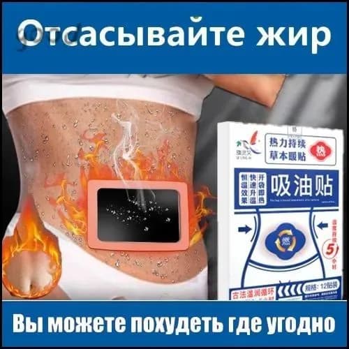 Пластырь для похудения 17.5см Х 20 см