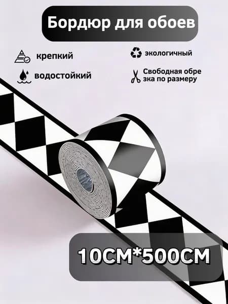 Бордюр для обоев Виниловые 5 м, 0.1 м