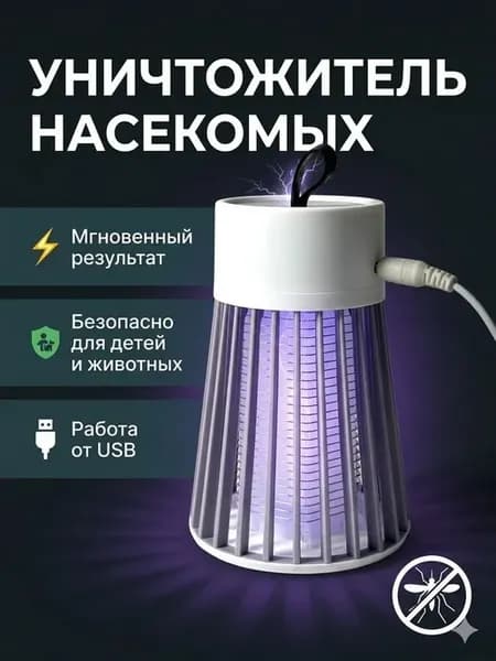 лампа ловушка для насекомых уф для дома и улицы