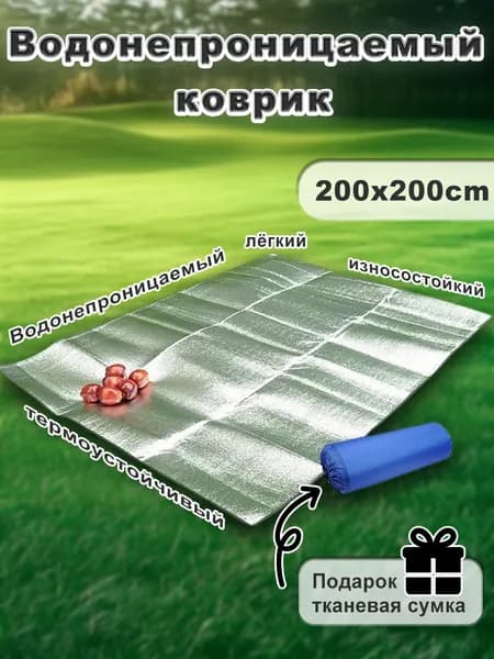 Пол для палатки 200*200 см