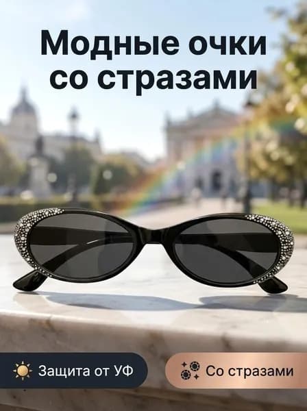 Очки солнцезащитные