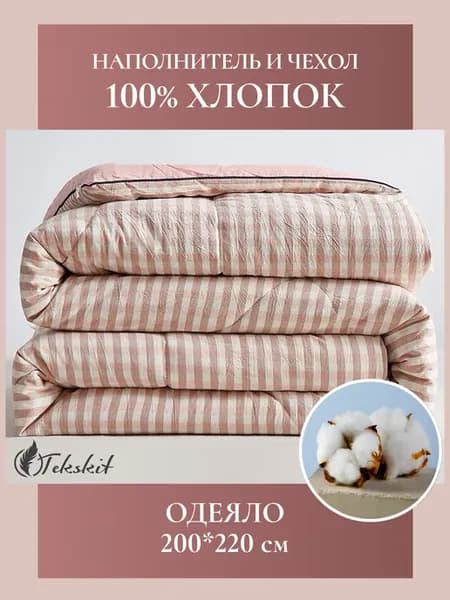 Одеяло 200*220 ватное летнее 100% Синьцзянский хлопок