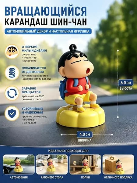Автомобильный сувенир фигурка Син-чан на пружине, украшение для приборной панели из прочного PVC, размер 6 см