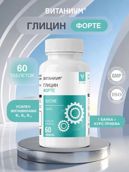 Витаниум Глицин Форте таблетки №60 в банке