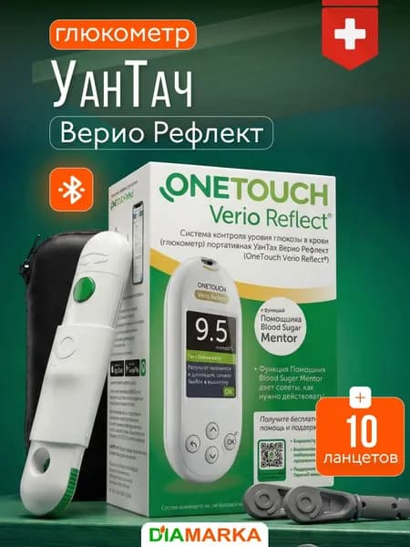 Глюкометр OneTouch Verio Reflect (УанТач Верио Рефлект) с прокалывателем и ланцетами в наборе