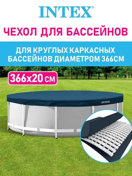 Тент для каркасного бассейна чехол защитный 366х20 см