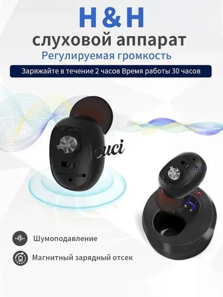 Слуховой аппарат