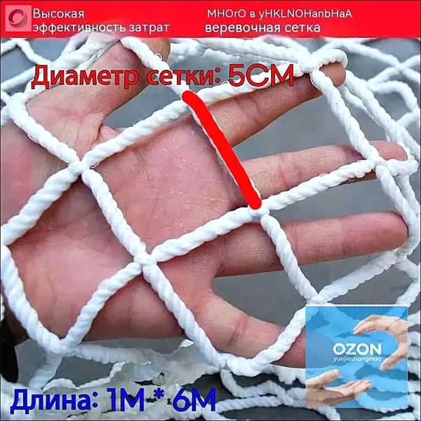 Сетка веревочная узловая 1x6 м защитная заградительная спортивная строительная универсальная